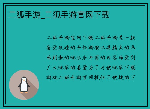 二狐手游_二狐手游官网下载