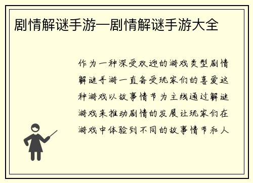 剧情解谜手游—剧情解谜手游大全