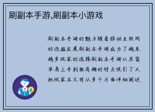 刷副本手游,刷副本小游戏