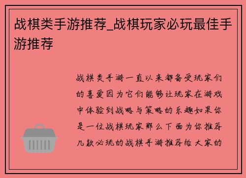 战棋类手游推荐_战棋玩家必玩最佳手游推荐