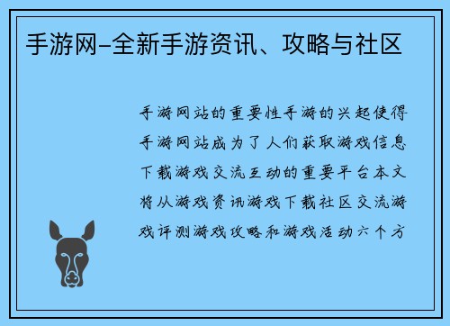 手游网-全新手游资讯、攻略与社区