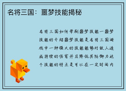 名将三国：噩梦技能揭秘