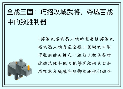 全战三国：巧招攻城武将，夺城百战中的致胜利器
