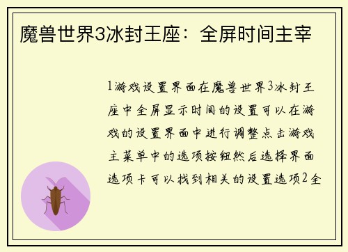 魔兽世界3冰封王座：全屏时间主宰