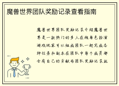 魔兽世界团队奖励记录查看指南