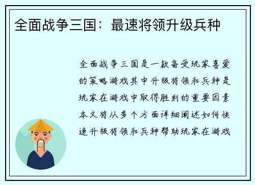 全面战争三国：最速将领升级兵种