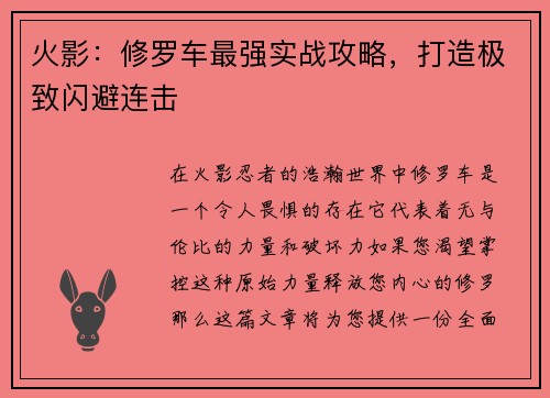 火影：修罗车最强实战攻略，打造极致闪避连击