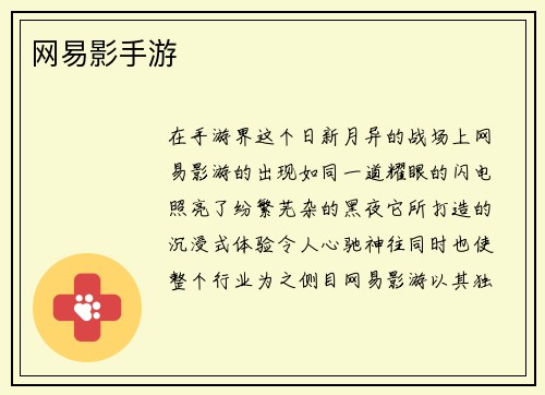 网易影手游
