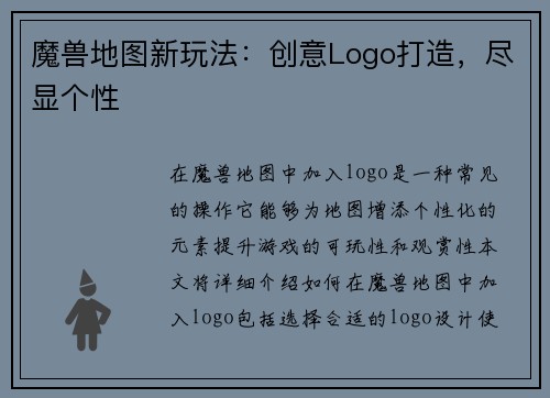 魔兽地图新玩法：创意Logo打造，尽显个性