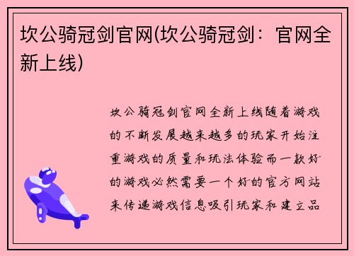 坎公骑冠剑官网(坎公骑冠剑：官网全新上线)