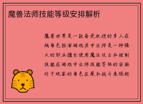 魔兽法师技能等级安排解析